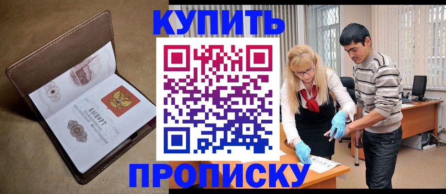 купить прописку в Нижневартовске
