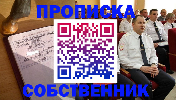 прописка от собственника в Нижневартовске